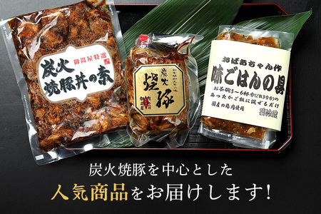 焼豚 『炭火焼豚』ふるさとセット