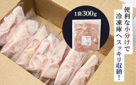 ＜京丹波あじわいどり＞小分け 京都府産 鶏むね肉切身 (300g×7袋・計2.1kg) ふるさと納税 福知山市 鶏肉 とり肉 むね肉 むね 小分け 切身 冷凍 筋肉 筋トレ ダイエット 体づくり トレーニング たんぱく質 鶏ムネ肉 真空パック 国産 【fc-BK003】【三栄ブロイラー販売株式会社 福知山工場】