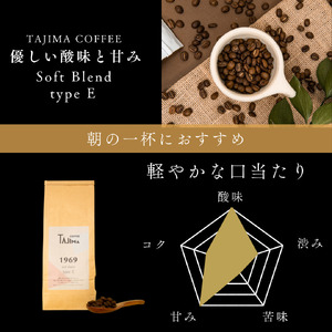 コーヒー 粉 中挽き / soft blend type E コーヒー粉 1kg (500g×2個) 自家焙煎 珈琲 豆 コーヒー 珈琲 老舗 喫茶店の味 優しい酸味と甘み 軽やかな口当たり 朝の一杯 但馬東洋珈琲【tc-sb-type-e-1000】【TAJIMA COFFEE 】