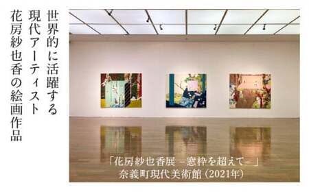 花房紗也香 ドローイング作品 （額付き） 奈義在住アーティスト 絵画 アート インテリア 壁掛け おしゃれ