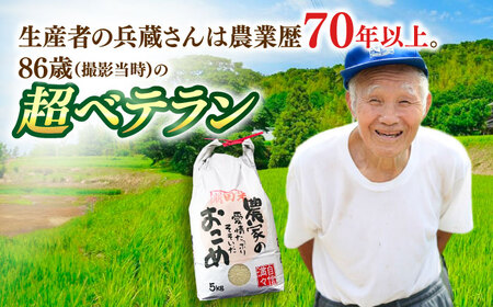 【令和7年度産】兵蔵さんの棚田 米 5キロ 米 5kg 米 お米 5kg [QAT016]