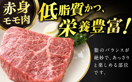 【博多和牛】赤身 モモステーキ 約500g（100g×5） / ステーキ 赤身 もも肉 和牛[AFBO099]