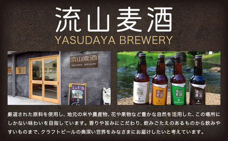 クラフトビールとおつまみセット 流山麦酒 安田屋ブルワリー ハム・ソーセージ職人の店 Umami《60日以内に出荷予定(土日祝除く)》千葉県 流山市 粗挽きウインナー 白いウインナー おためし ソーセージ クラフトビール ビール お酒 おつまみ つまみ 送料無料 st-p