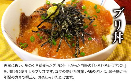 【ひろびろいけす ぶり】 ぶり 丼セット 120g×5 | 津久見市 海鮮丼