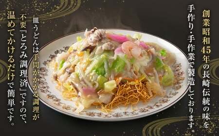 【全12回定期便】《具材付》長崎冷凍皿うどん (4食) ／ 長崎皿うどん 長崎 皿うどん さらうどん 麺 麺類 スープ 具付き 具材付き 小分け 簡単調理 グルメ 冷凍 ひふみ 長崎市