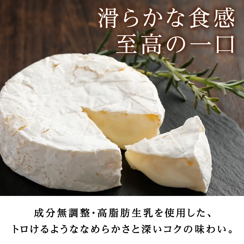 カマンベールチーズ 120ｇ 3個 ＜トワ・ヴェール＞
