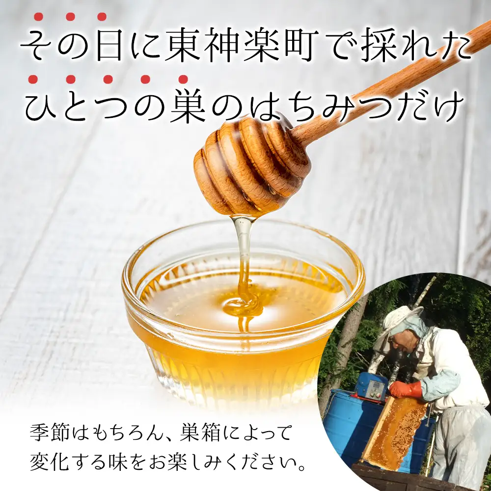 東神楽産採れたまんまの純粋はちみつ 240ｇ2個【7月採密】クローバー etc.