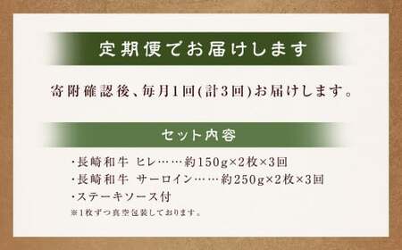【全3回定期便】【A4～A5ランク・高級部位の詰め合せ】 長崎和牛 ヒレ・サーロイン セット 計約2.4kg 和牛 牛肉 お肉 肉 国産 詰め合わせ 詰合せ