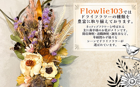 ドライフラワー 壁掛けアレンジメント ／ 花 フラワー Flower ドライフラワー フラワーギフト 長崎