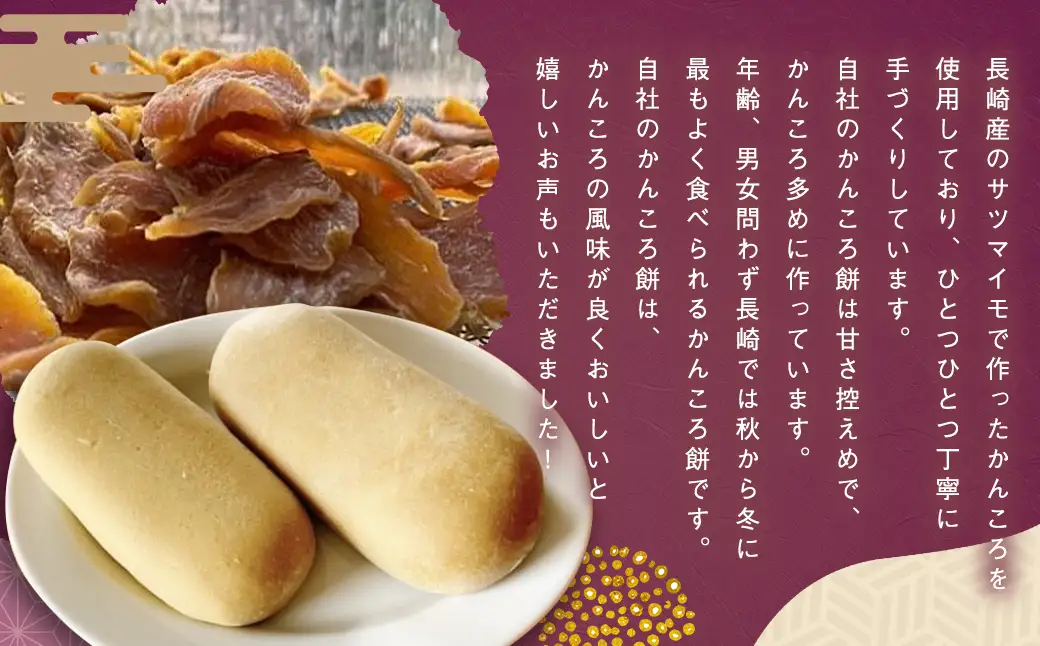 【7営業日以内発送】長崎かんころ餅 10本セット ／ お菓子 菓子 郷土菓子 手づくり さつまいも サツマイモ 長崎