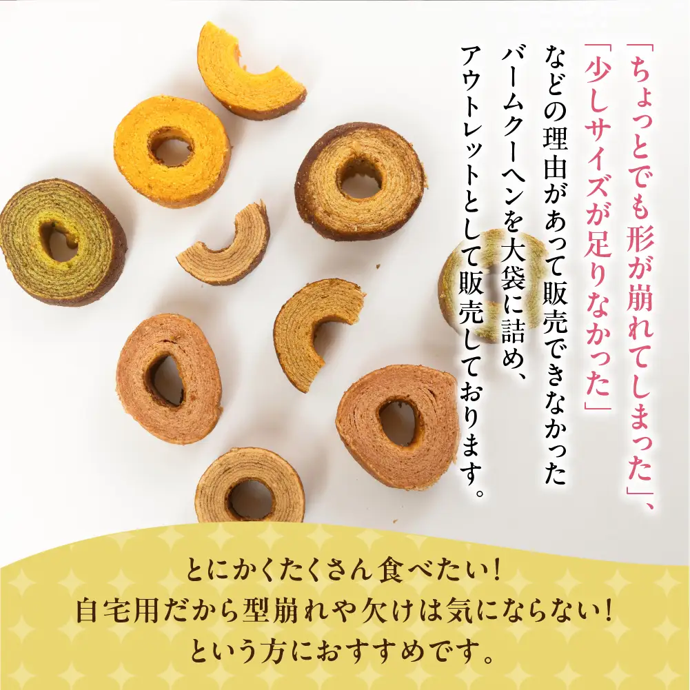 バームクーヘン ご自宅用 3kg (300g× 10袋 ) バームクーヘン バームクーヘン 　                                                                                                                               