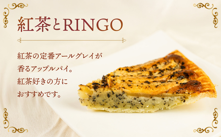 アップルパイ専門店TORINGO（トリンゴ）の『紅茶とRINGO』（ホール１枚） アップルパイ 紅茶 冷凍 りんご アップルパイ スイーツ デザート 甘い 人気 豊橋市 果物 おいしい アールグレイ ケーキ おやつ 14000円 1万4千円