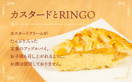 アップルパイ専門店TORINGO（トリンゴ）の『カスタードとRINGO』（ホール１枚）アップルパイ カスタード