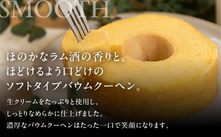 ほどけるソフトバームクーヘン"SMOOTH"×1個 バームクーヘン バームクーヘン