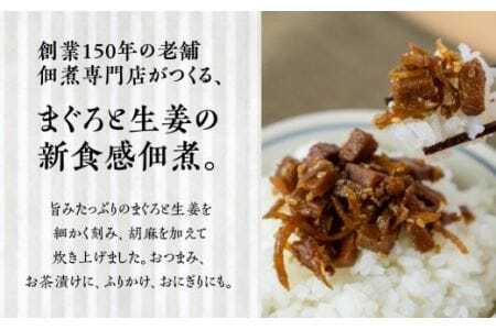 濱金商店 ささめまぐろ佃煮 ６個セット / まぐろ佃煮 佃煮専門店 佃煮セット まぐろの佃煮                                                                                                                                                                                                   