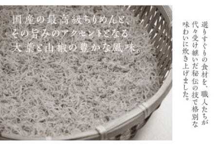 濱金商店 国産ちりめん 2色セット×4　                                                                                                                                                                                                          