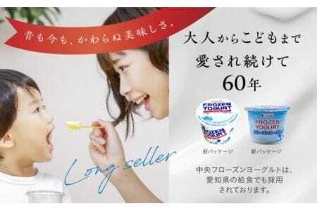 アイス フローズンヨーグルト 12個 アイス 中央製乳