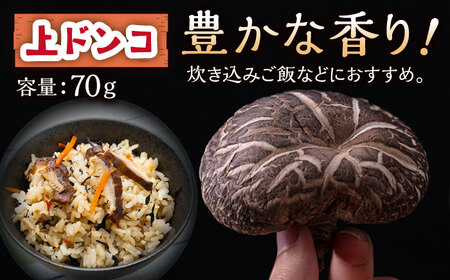 対馬 原木 しいたけ 厚肉 3種 計約220g [WBJ001] きのこ 椎茸 しいたけ 干し シイタケ しいたけ