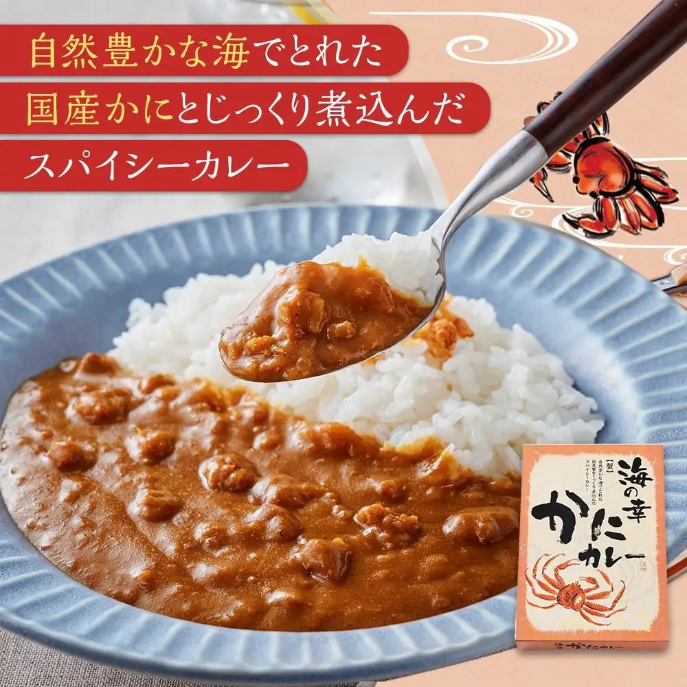 海の幸　かにカレー3食セット
