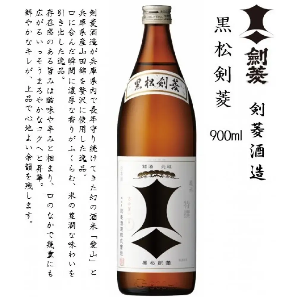 黒松剣菱　900ml瓶