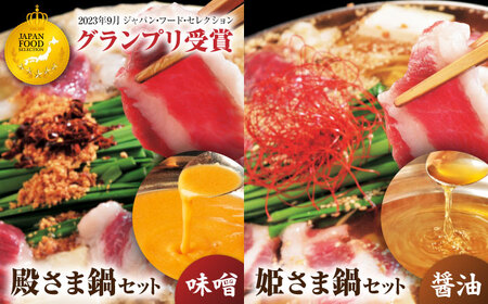特製味噌スープ「殿さま鍋」と美肌醤油スープ「姫さま鍋」のWセットと特選霜降り馬刺しの豪華極上詰め合わせセット（鍋：各2?3人前、馬刺し：約100g×2）【オルガニコ山鹿】[ZFH004]