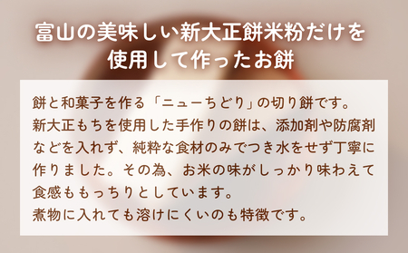 氷見の切り餅 新大正もち 2種 食べ比べセット （黒糖、白） 各3袋 計6袋 | 新大正もち米100％


