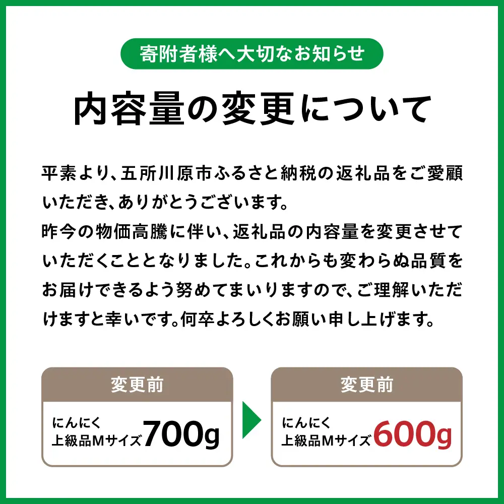 にんにく　上級品・Ｍサイズ600g 青森県産ホワイト六片 ガーリック お試し 青森県五所川原市