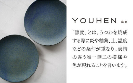 【美濃焼】[軽量食器] YOUHEN 27cmフラットプレート 2枚セット (ネイビー)   多治見市 / 井澤コーポレーション 食器 プレート 皿[TBP214]