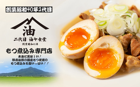 もつ煮 油ヤ食堂の冷凍もつ煮 1.2kg