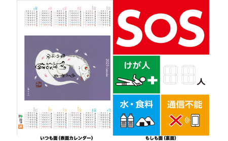 災害・救援情報表示 シート [フェーズ・シート] 2025年 巳 昇運 カレンダー 下関 山口 IZ001-1