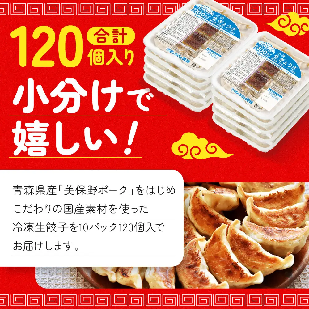 ぎょうざの満洲 冷凍生餃子10パック(120個)