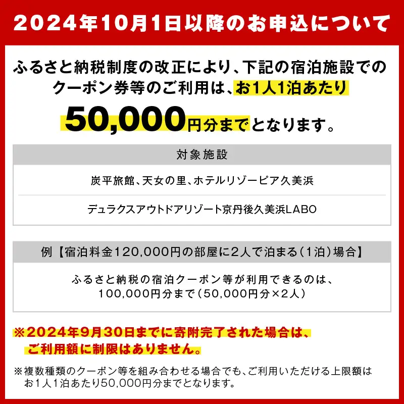 【京丹後市観光公社】京丹後宿泊クーポン　5枚（50,000円分）【海の京都】＜ 旅行 旅券 クーポン 宿 宿泊 宿泊クーポン 宿泊券 温泉 ホテル 京都府 京丹後市 高級宿 旅館 カニ 蟹 ＞
