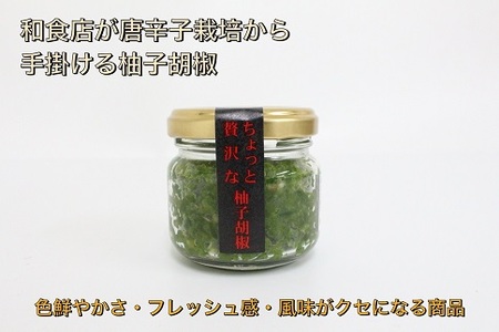 【創業40年の和食店が提供する】天然ブリのぶりしゃぶと唐辛子栽培から手掛けるこだわり抜いた柚子胡椒のセット冷凍[H4564]