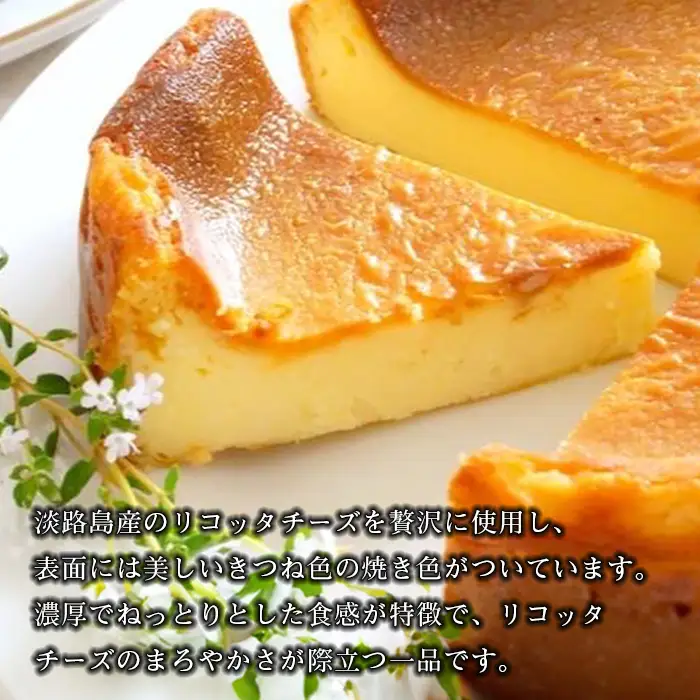 淡路島チーズ工房のベイクドチーズケーキ