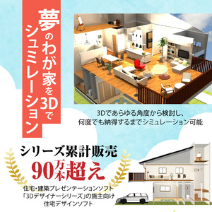 3Dマイホームデザイナー１４（家庭向け）[116S01]