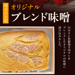 A５ランク近江牛味噌漬け280ｇ CY-0007