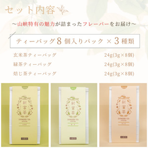 SHINGOOD TEA (シングッドティー) ベーシックセット