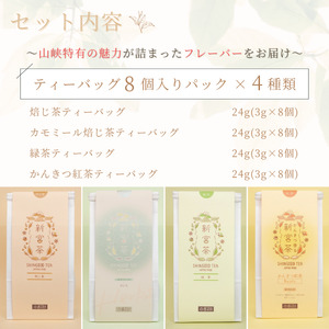 SHINGOOD TEA (シングッドティー) おすすめセット