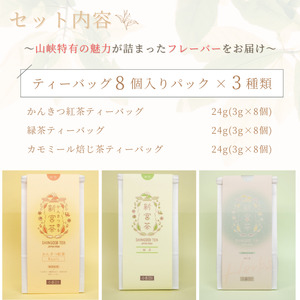 SHINGOOD TEA (シングッドティー) フレーバーセット
