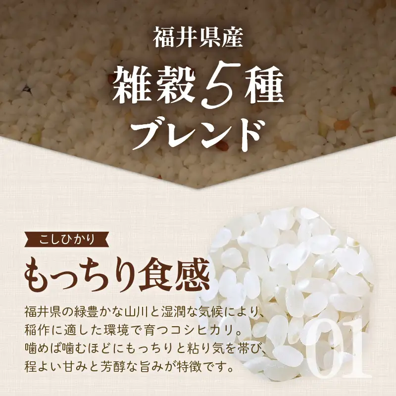 【福井県産ブレンド米】【一等米】そのまま炊けるこだわり雑穀ごはん 【無洗米】2kg / 雑穀米 ブレンド 赤米 黒米 麦 緑米 ぷちぷち 食感 歯ごたえ 白米 穀物 こしひかり コシヒカリ 福井県 [aw096-a005]