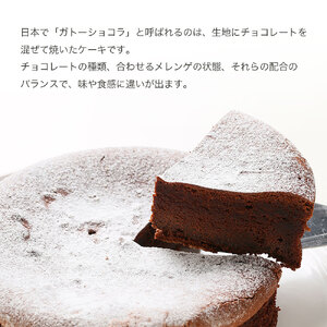 日時指定可 ガトーショコラ 6号 冷凍 チョコレート ケーキ