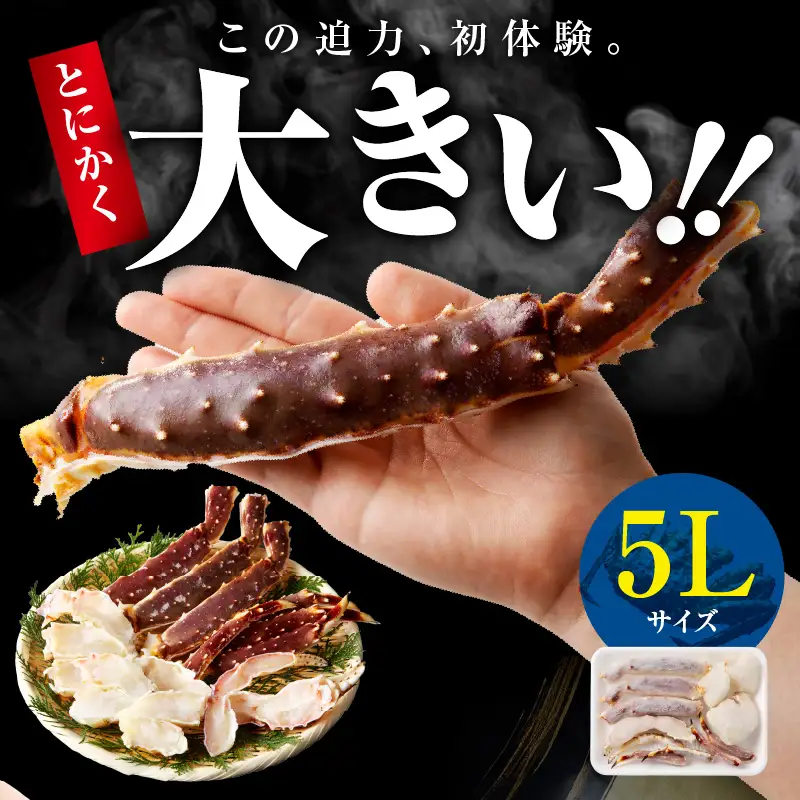 生タラバガニ 1kg 特大 5Lサイズ カット済み