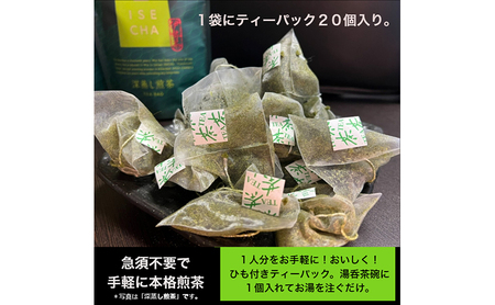 伊勢茶ティーバッグ味くらべセット 20パック×4種 [ お茶 煎茶 深蒸し煎茶 深蒸し茶 かぶせ茶 ほうじ茶 飲み比べ 本格 簡単 ] 緑茶 飲料類 