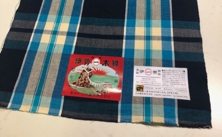 【伊勢木綿】反物＜濃紺＞ 三重県指定伝統工芸品　反物 着物 和装 伊勢 木綿 伝統工芸品 三重県 津市 ファッション 服 男性 メンズ 女性 レディース 織物 