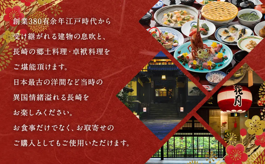 【お食事・お土産に！ご贈答にも！】花月 商品券 (1万円券×3枚) 計3万円分 史跡料亭 花月 食事券 チケット 長崎卓袱 卓袱料理 会席 長崎観光 グルメ 九州 長崎