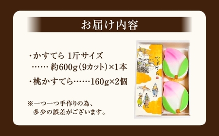 五三焼かすてら1斤サイズ・桃かすてら2個 詰合せ カステラ スイーツ お菓子 菓子 和菓子 デザート スイーツ 長崎 白水堂