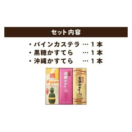 わかまつどうのかすてら3本セット