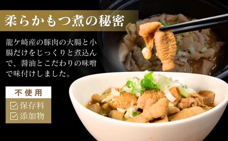 肉屋特製の味 国産豚もつを使用したもつ煮込み500ｇ | 茨城県 龍ケ崎市 もつ煮 国産豚 もつ 豚もつ 冷凍 惣菜 レンジ おかず 手軽 簡単調理 肉料理 ご飯 晩御飯 夕飯 煮込み とろとろ 味噌 大腸 小腸 柔らか おつまみ やわらか ホルモン モツ モツ煮込み