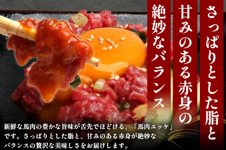 【 定期便 12回 】 熊本県 馬さくらユッケ 250g （ 50g × 5 ） × 12回 【 合計 3000g 】 馬刺し 本場 熊本 馬さし 小分け ユッケ 冷凍 真空 熊本 肥育 ヘルシー 赤身 肉 高栄養 肉 馬肉 041-0170