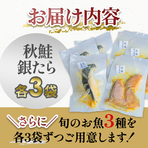 西京漬け 5種食べ比べ(銀たら 鮭＋おまかせ3種) 計15袋